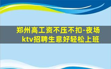 陇南夜总会招聘